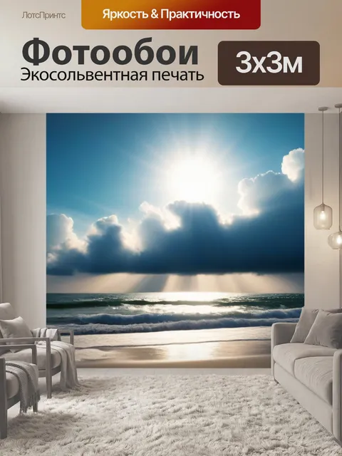 Фотообои солнце, пробивающееся сквозь облака на пляже