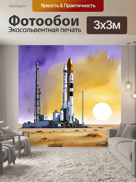 Фотообои на фоне яркого заката, величественный космодром байконур с его ракетами, стоящими на стартовых площадках