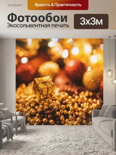 Фотообои Боке