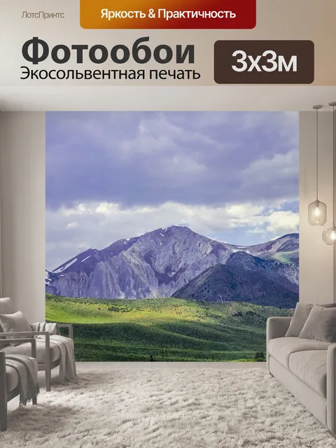 Фотообои Горы