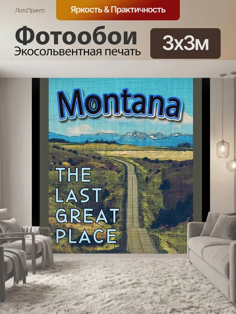 Фотообои Монтана туристический плакат