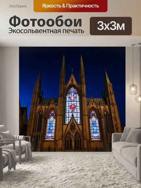 Фотообои ночь в стиле гранж, готический собор, яркие окна, готическое искусство, ночное небо
