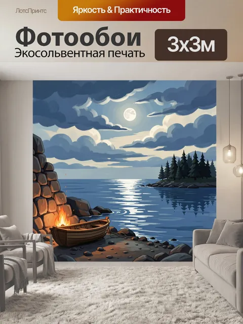 Фотообои Лунная ночь у лесного берега