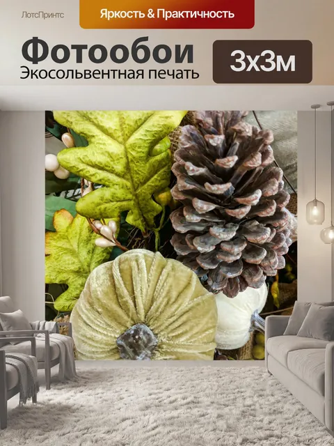 Фотообои Осенний фон