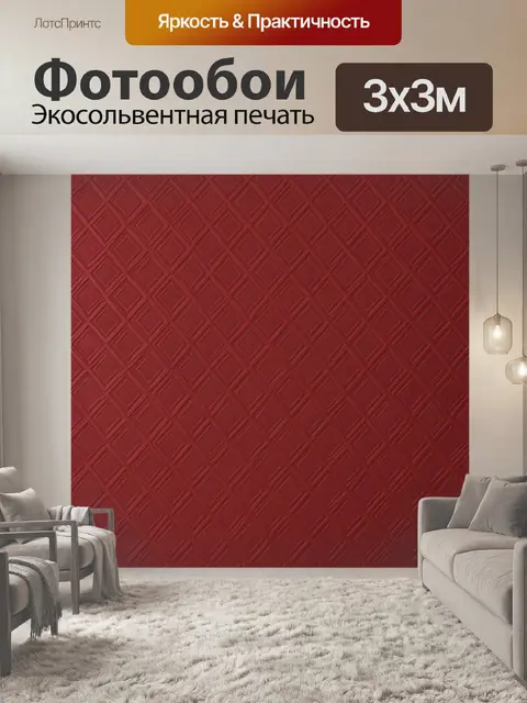 Фотообои Красный геометрический орнамент