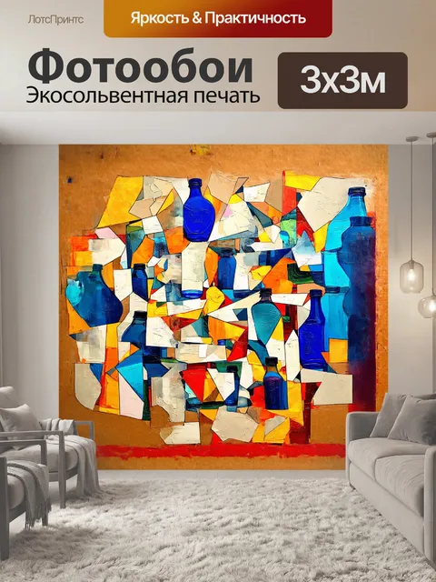 Фотообои абстрактная композиция в стиле кубизма