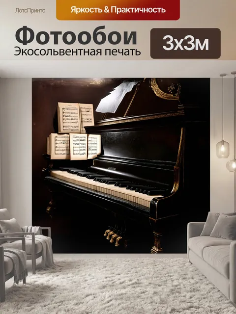 Фотообои классическое черное пианино с высокими блестящими клавишами