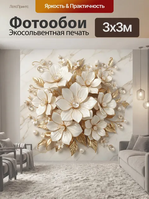Фотообои Нежные цветы в золотом декоре