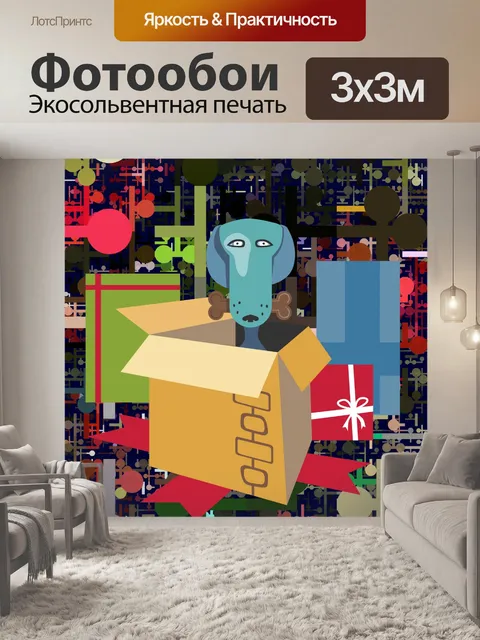 Фотообои Рождественская абстрактная собака