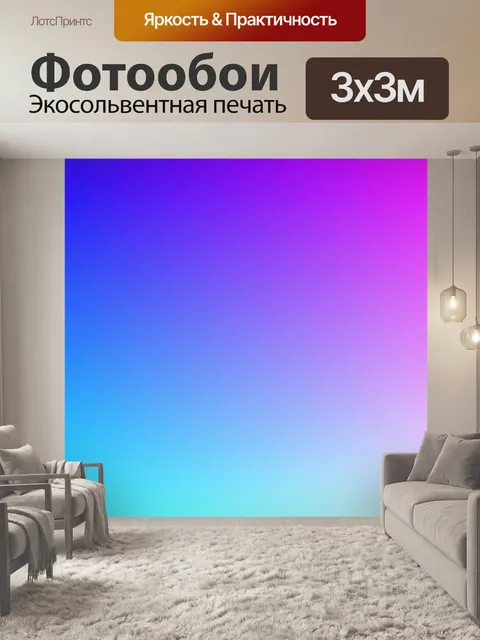 Фотообои Градиентный градиент спектра