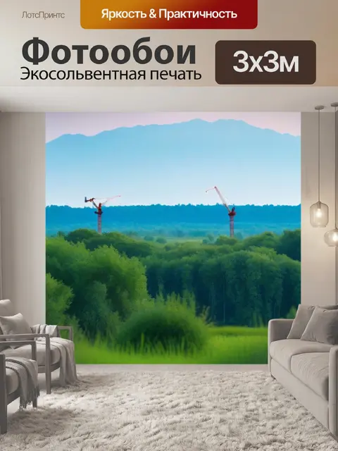 Фотообои пейзаж с подъемным краном на фоне природы