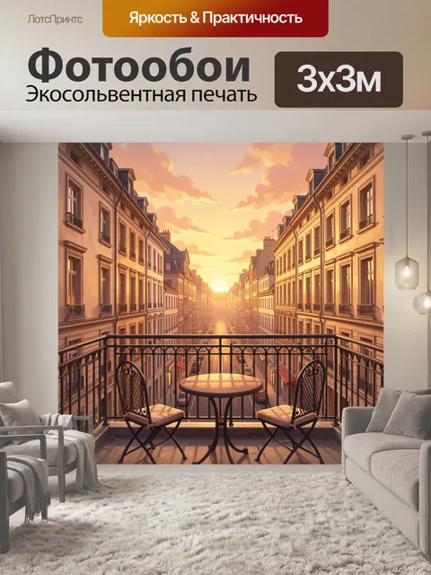 Фотообои Вид на европейскую улицу с балкона
