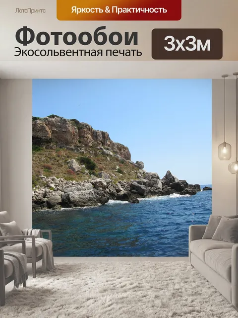 Фотообои Горные породы