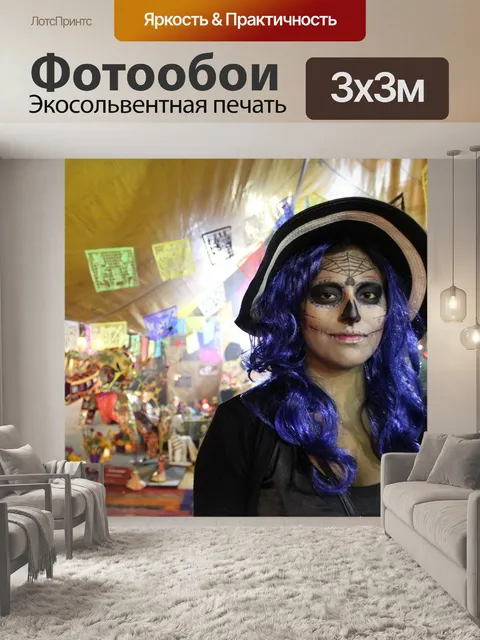 Фотообои День смерти