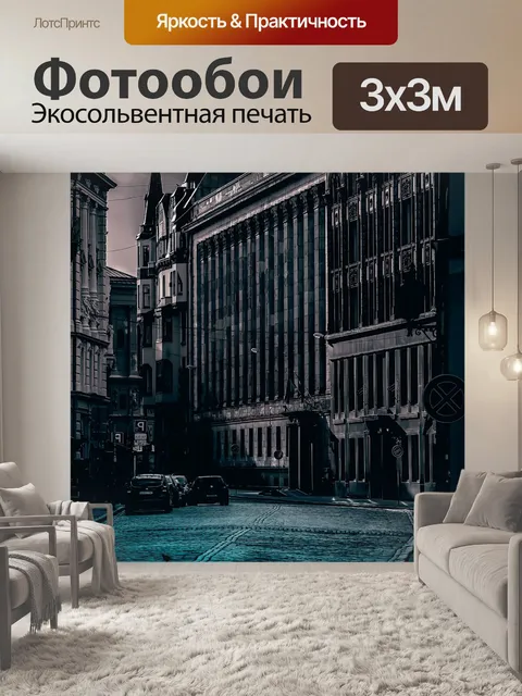 Фотообои Город