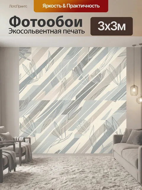 Фотообои Диагональная абстракция с листьями
