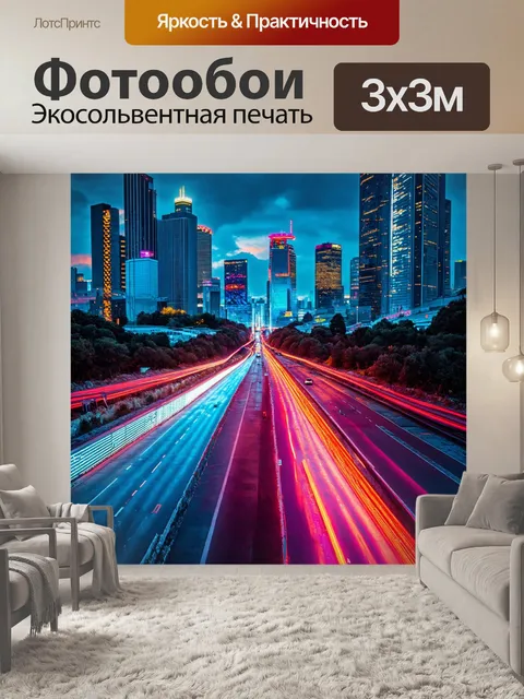 Фотообои пейзаж в стиле неоновый, город будущего, летающие машины, неоновые дороги, яркие огни