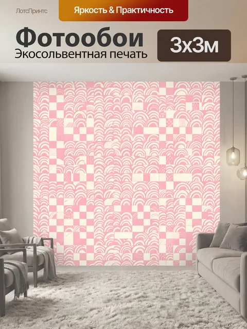 Фотообои Розовые арки и клетчатая мозаика