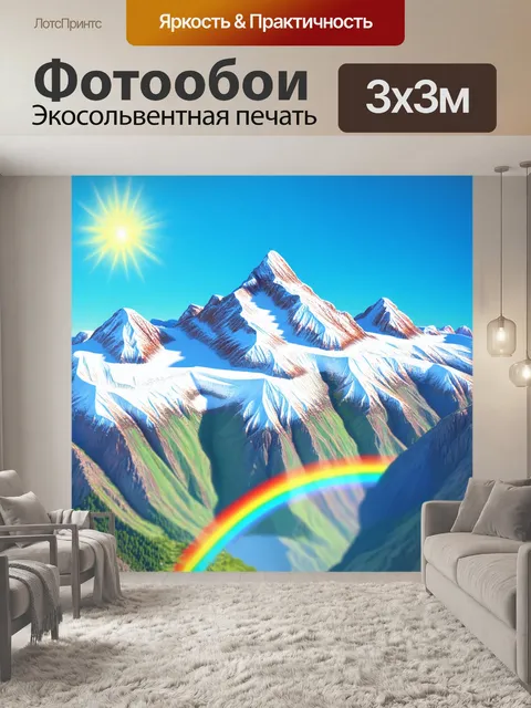 Фотообои пейзаж в стиле изометрическая иллюстрация снежных вершин гор с солнечным небом и яркой радугой