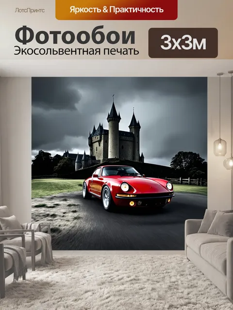 Фотообои спорткар, проезжающий мимо старинного замка на фоне серого неба и мрачного пейзажа