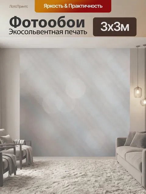 Фотообои Бледно-белый свет боке