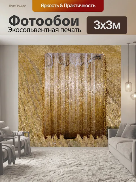 Фотообои Уборка урожая