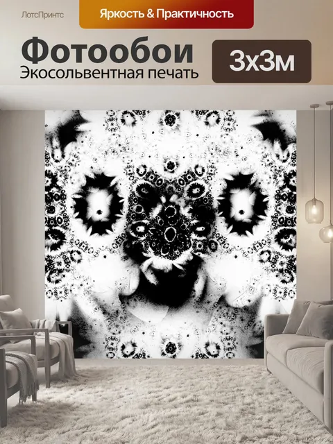 Фотообои черно-белый калейдоскоп
