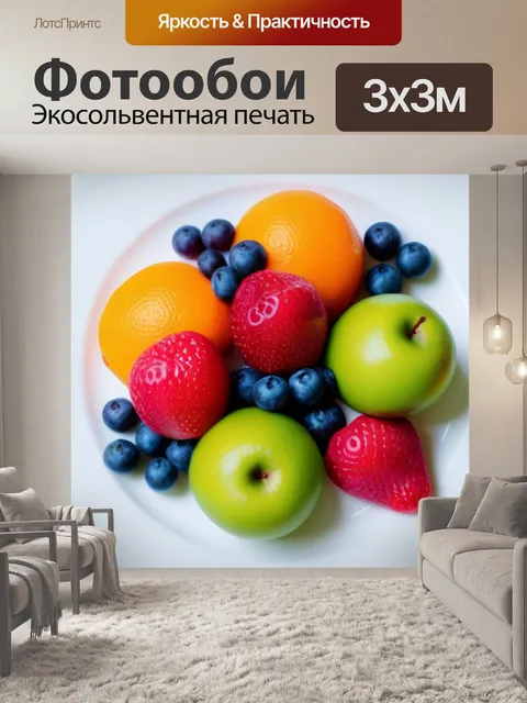 Фотообои яркие фрукты на фоне белой тарелки