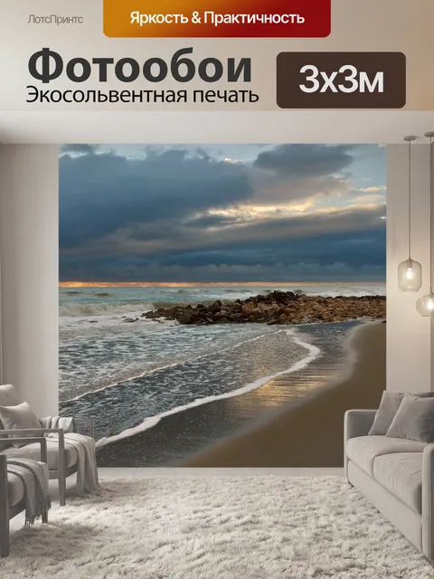 Фотообои Море