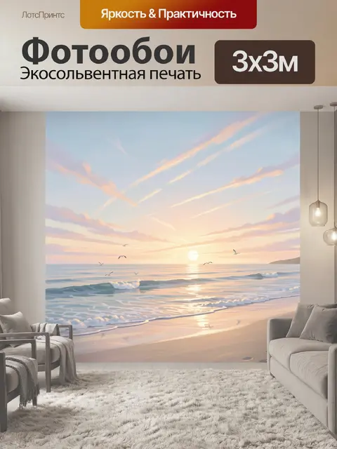 Фотообои Морской закат с чайками