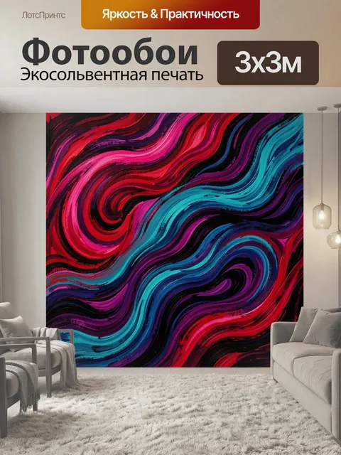 Фотообои Волнистые мазки в неоновых цветах