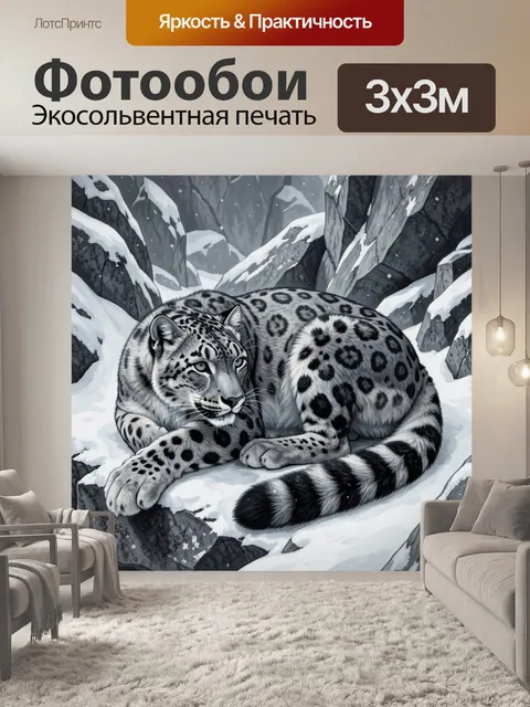 Фотообои Снежный леопард на камнях