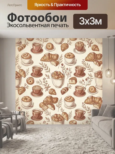 Фотообои Кофе и выпечка с веточками