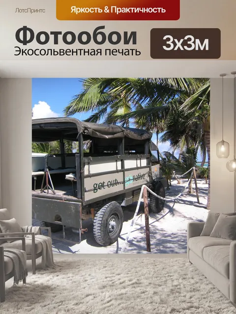 Фотообои Море