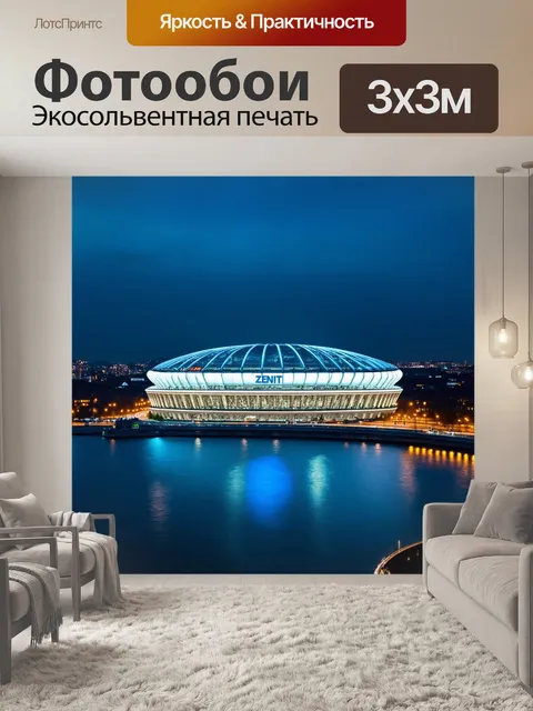 Фотообои ночной город с видом на стадион "зенит"