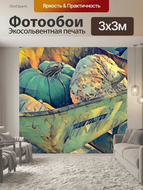 Фотообои тачка с тыквами