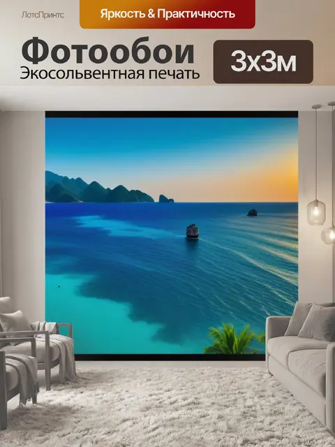 Фотообои мгновения, уносящие в отпуск