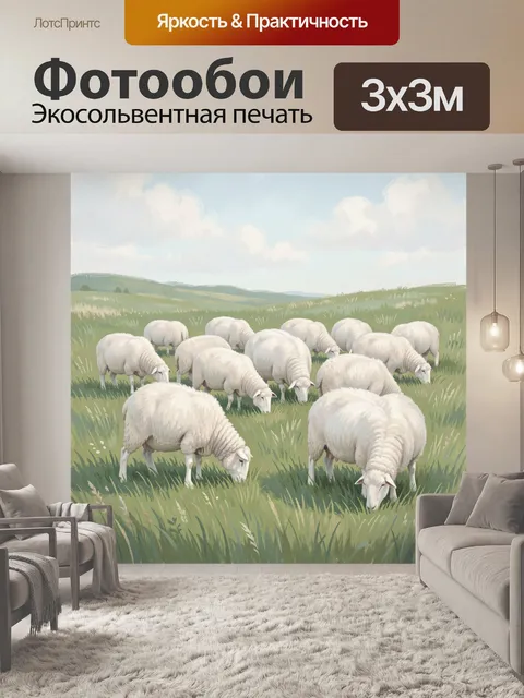 Фотообои Белые овцы на зеленом лугу