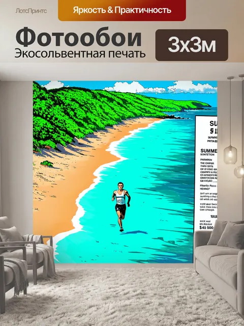 Фотообои летний день на побережье, где бегун пробегает мимо пляжа с яркой картой в руках