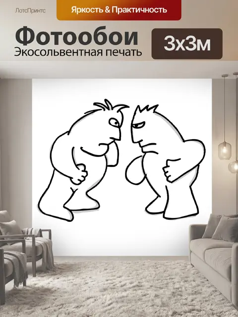Фотообои Антогонизм