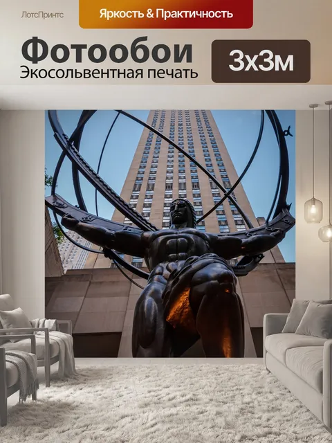 Фотообои Нью-йорк
