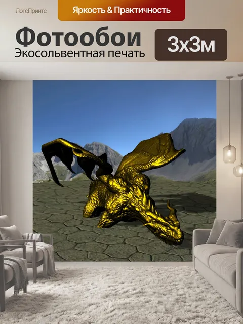 Фотообои Золотой дракон