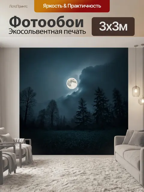 Фотообои природа в стиле готический, круглый лунный свет, пробивающийся сквозь плотные облака над темным лесом