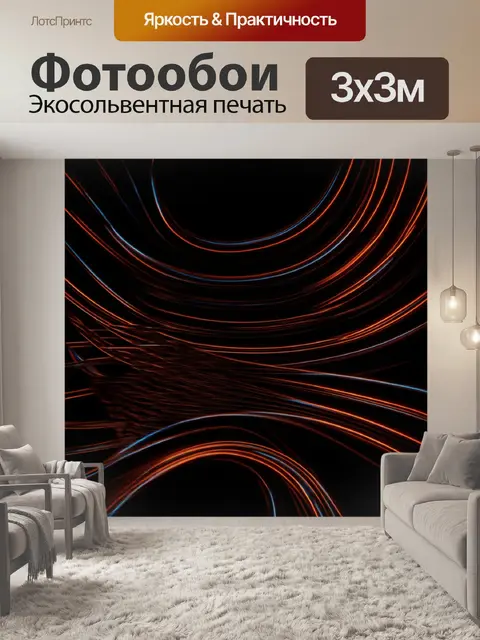 Фотообои темный фон с изогнутыми линиями, создающими образ динамичного движения и выразительности, как в танце