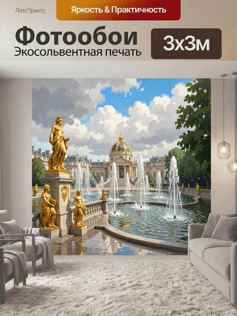Фотообои Золотые статуи у дворца с фонтанами