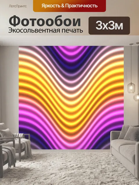 Фотообои Волна