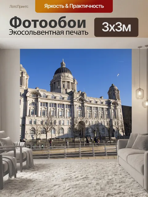 Фотообои Порт Ливерпуль здания на пирс