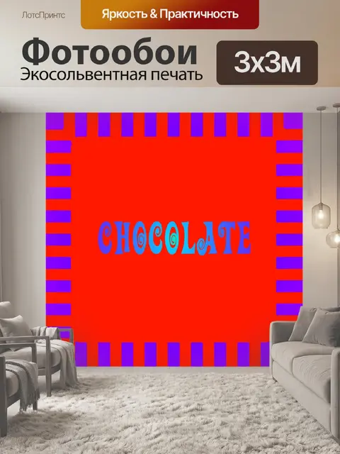 Фотообои Неоновый шоколадный красный фиолетовый з