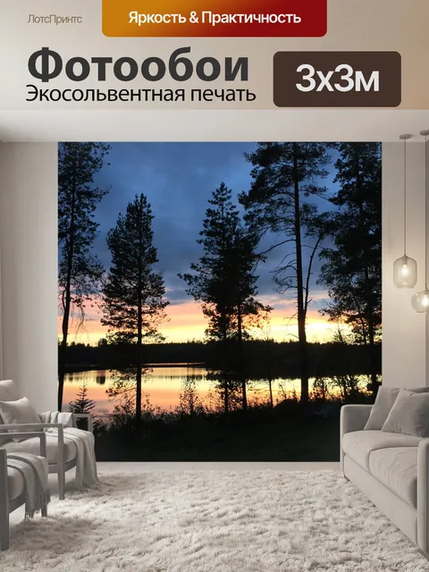 Фотообои Закат
