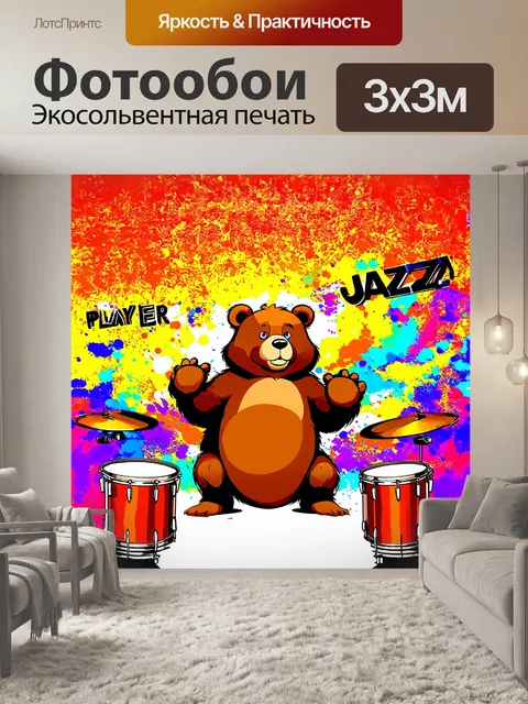 Фотообои на переднем плане — большой медведь